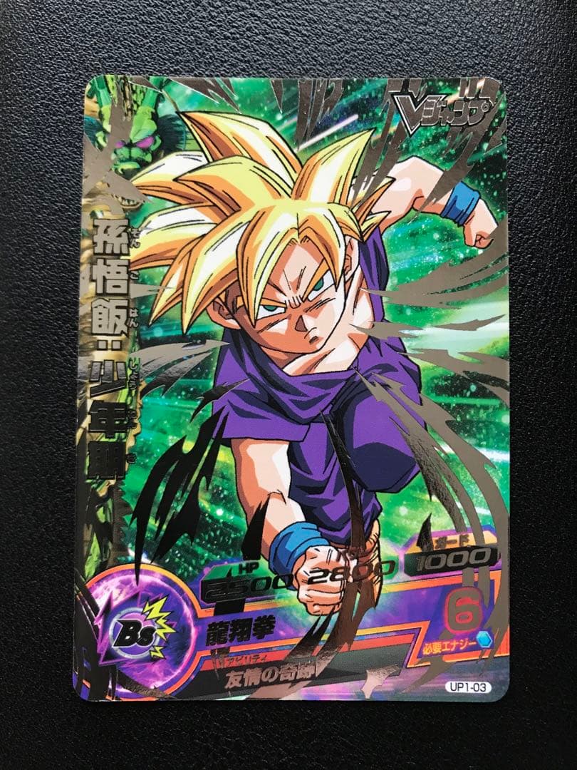 ドラゴンボールヒーローズ Vジャンプ限定 バーダック、孫悟空、孫悟飯：少年期