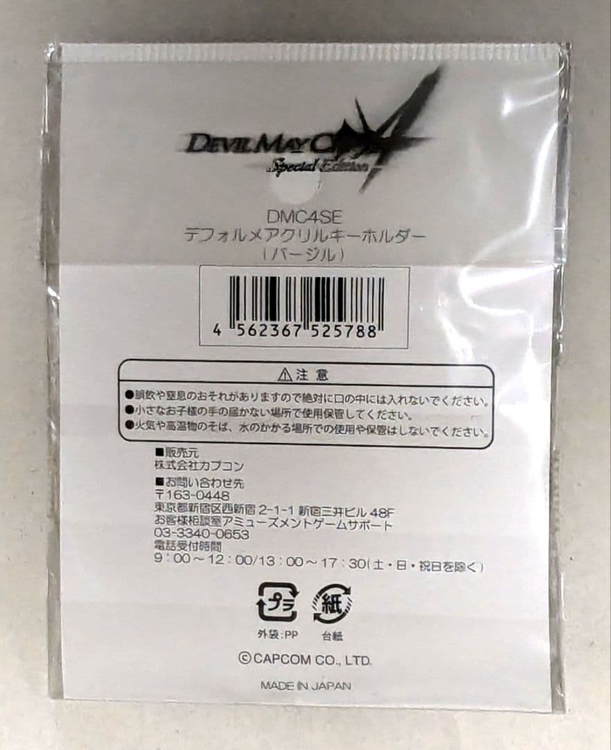 【希少】デビルメイクライ4 カプコンチャレンジ限定 アクキー（バージル）