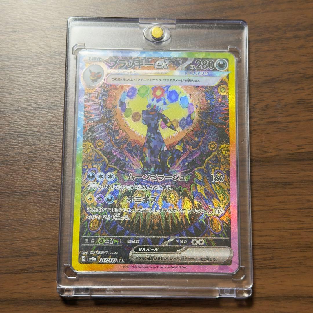 ソ*ノ様 ブラッキーex SAR sv8a 217/187