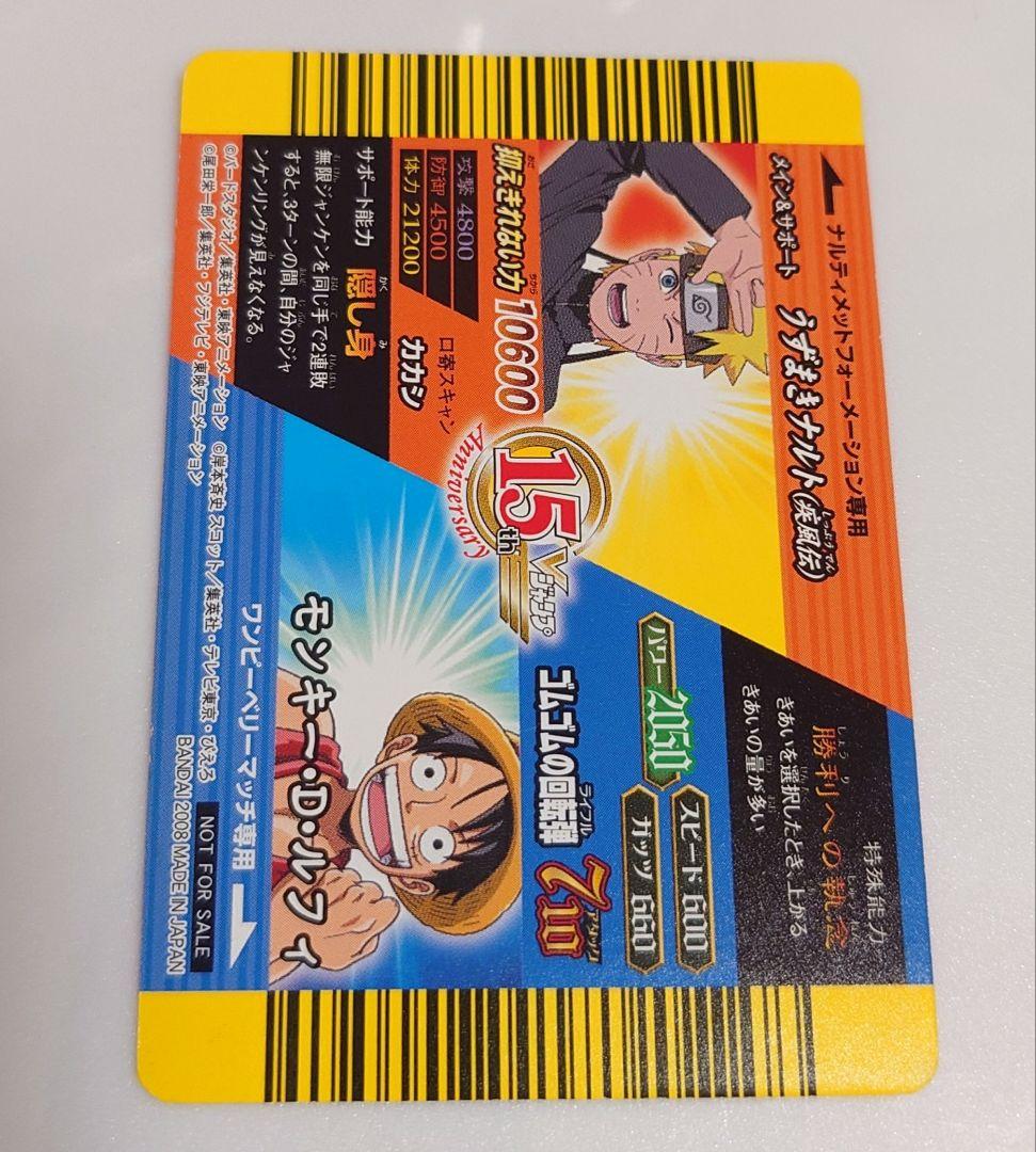 Vジャンプカードフェスタ 2008　15周年　 限定データカード NARUTO