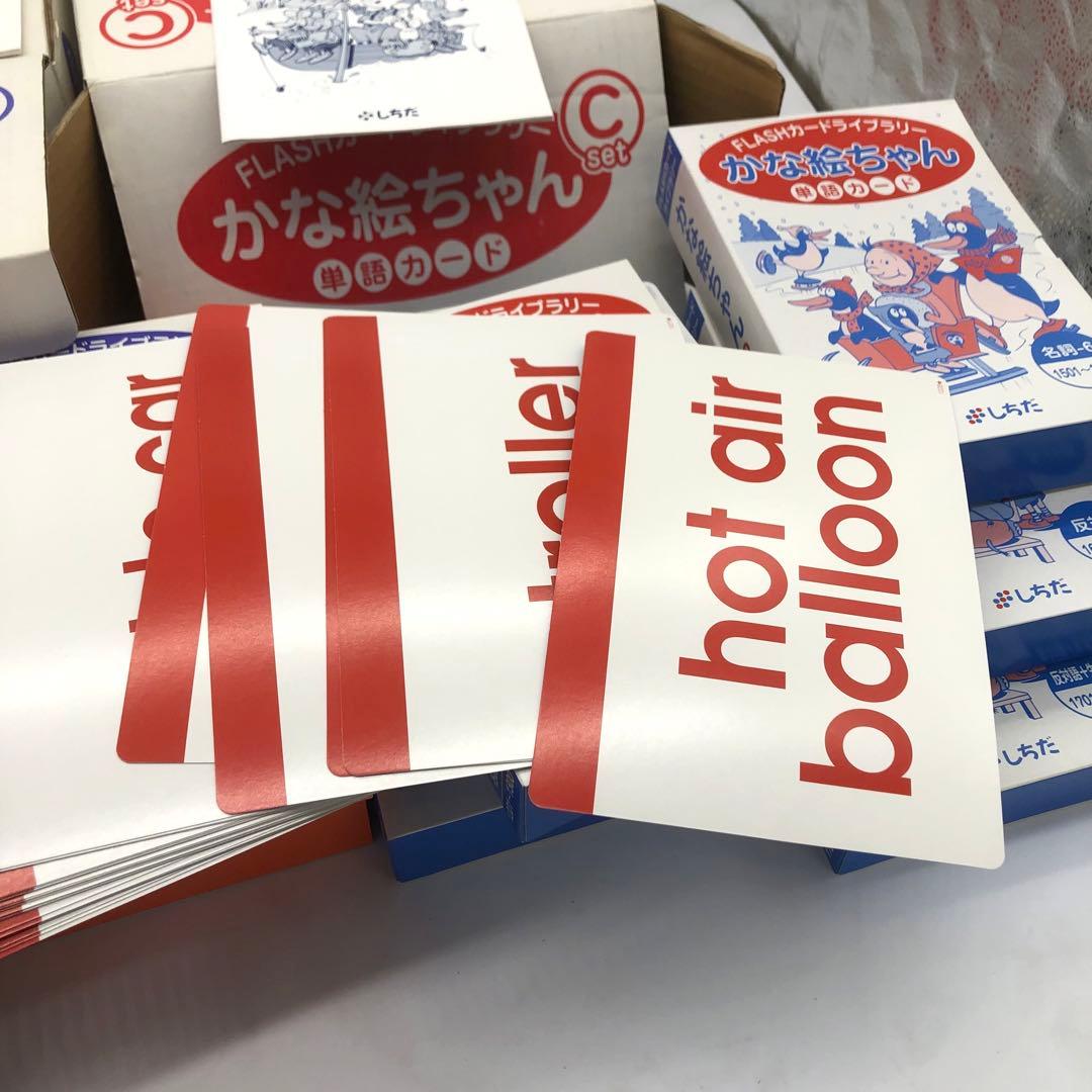 七田 しちだ フラッシュカード セット かな絵ちゃん Cセット 七田式 知育