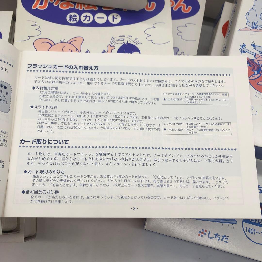 七田 しちだ フラッシュカード セット かな絵ちゃん Cセット 七田式 知育