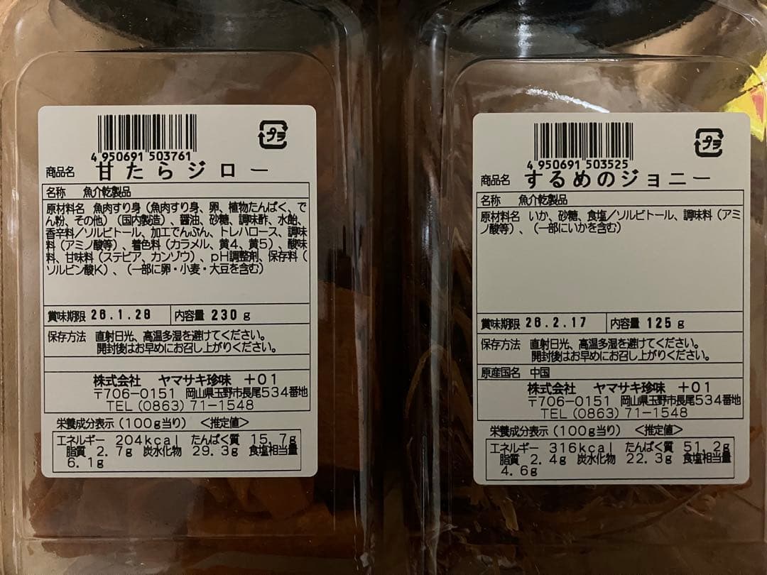 ⭐︎しおんさま専用⭐︎アミューズメント　お菓子　おつまみ＆じゃがりこ