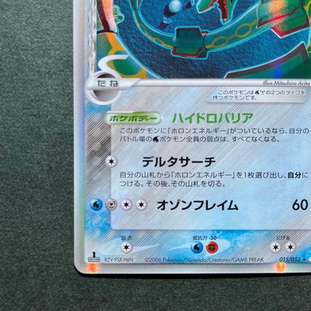 レックウザ デルタ種 δ 1ED ★ 拡張パック ホロンの幻影 015/052