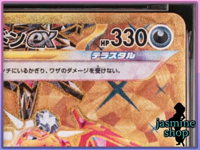 【PSA10】リザードンex UR 139/108 sv3 黒炎の支配者