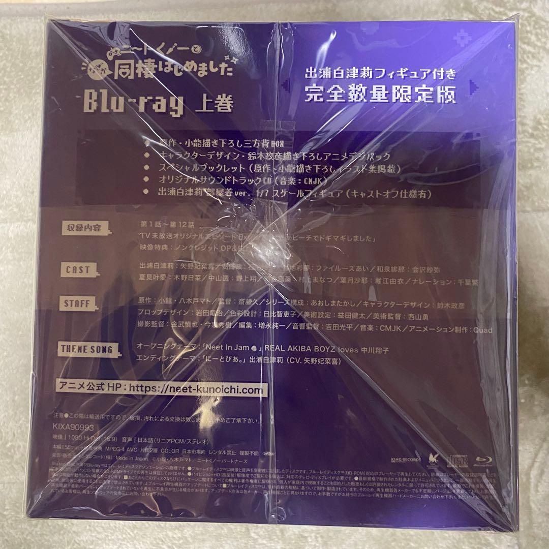 【匿名配送】ニートくノ一となぜか同棲はじめました Blu-ray 上巻　限定版