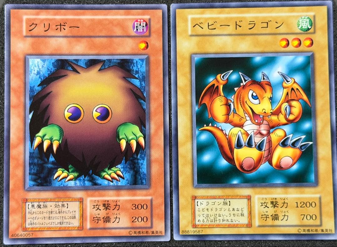 【超極美品】遊戯王 クリボー ベビードラゴン セット