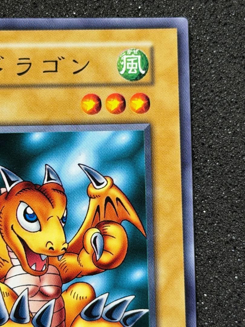 【超極美品】遊戯王 クリボー ベビードラゴン セット