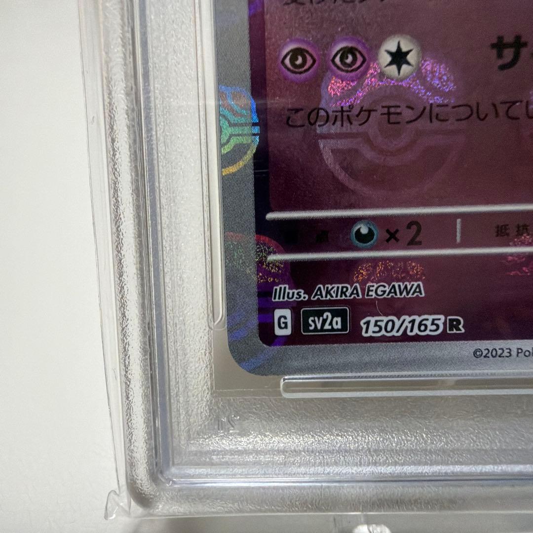 2023 ポケモンカード ミュウツー PSA10
