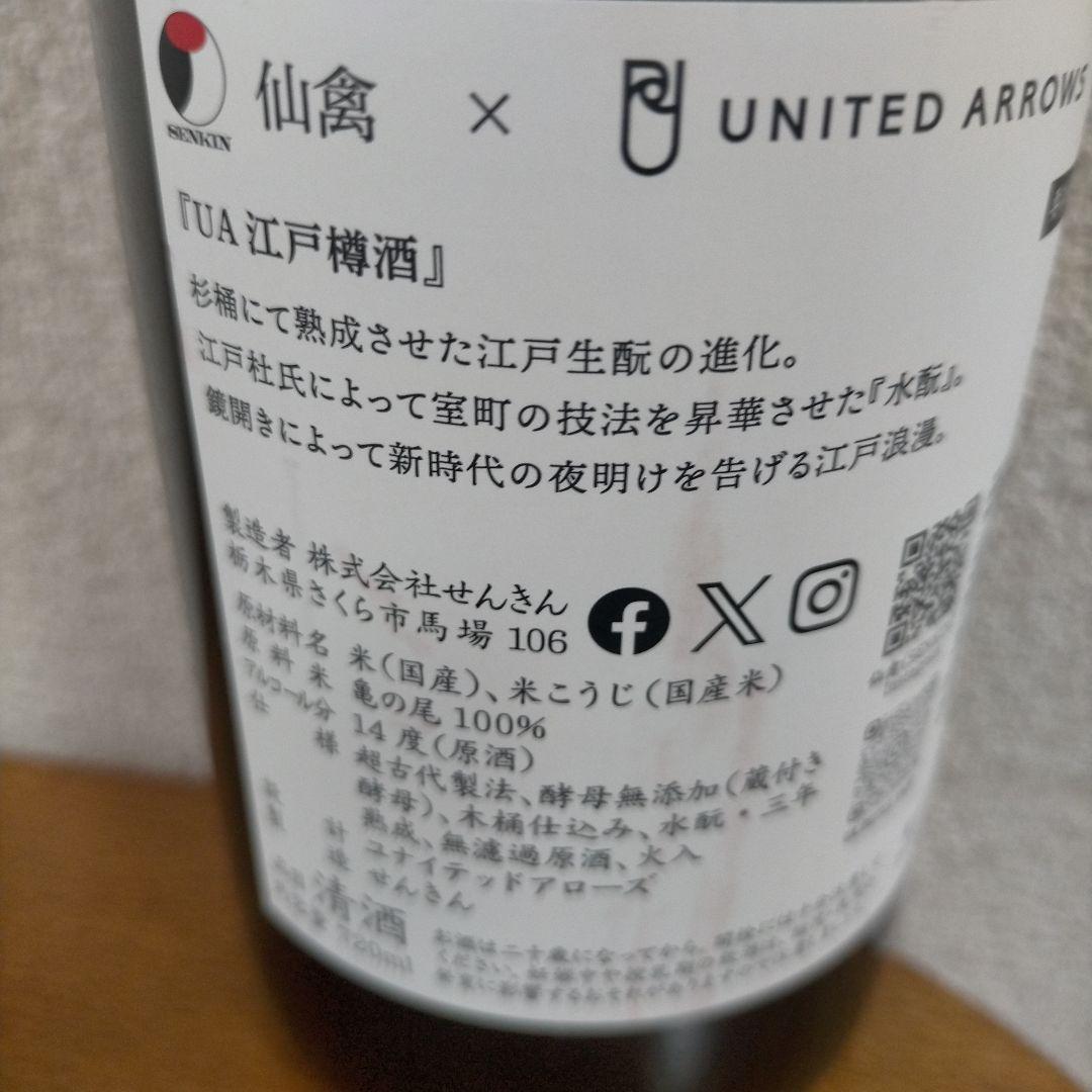 仙禽 720ml 3本セット なかどり 発泡原酒 UA江戸樽酒