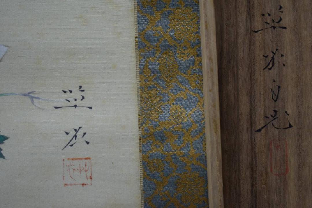 真作/貴道草衣/兜図/桐共箱太巻二重箱付/布袋屋掛軸HE-337