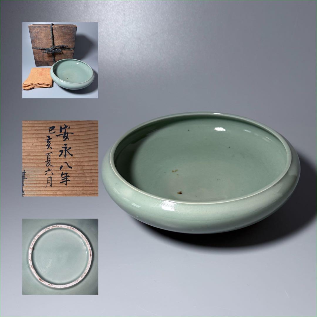 盛期鍋島　安永8年（1779年）　青磁水鉢　当時の共箱　共布　鍋島家　旧蔵