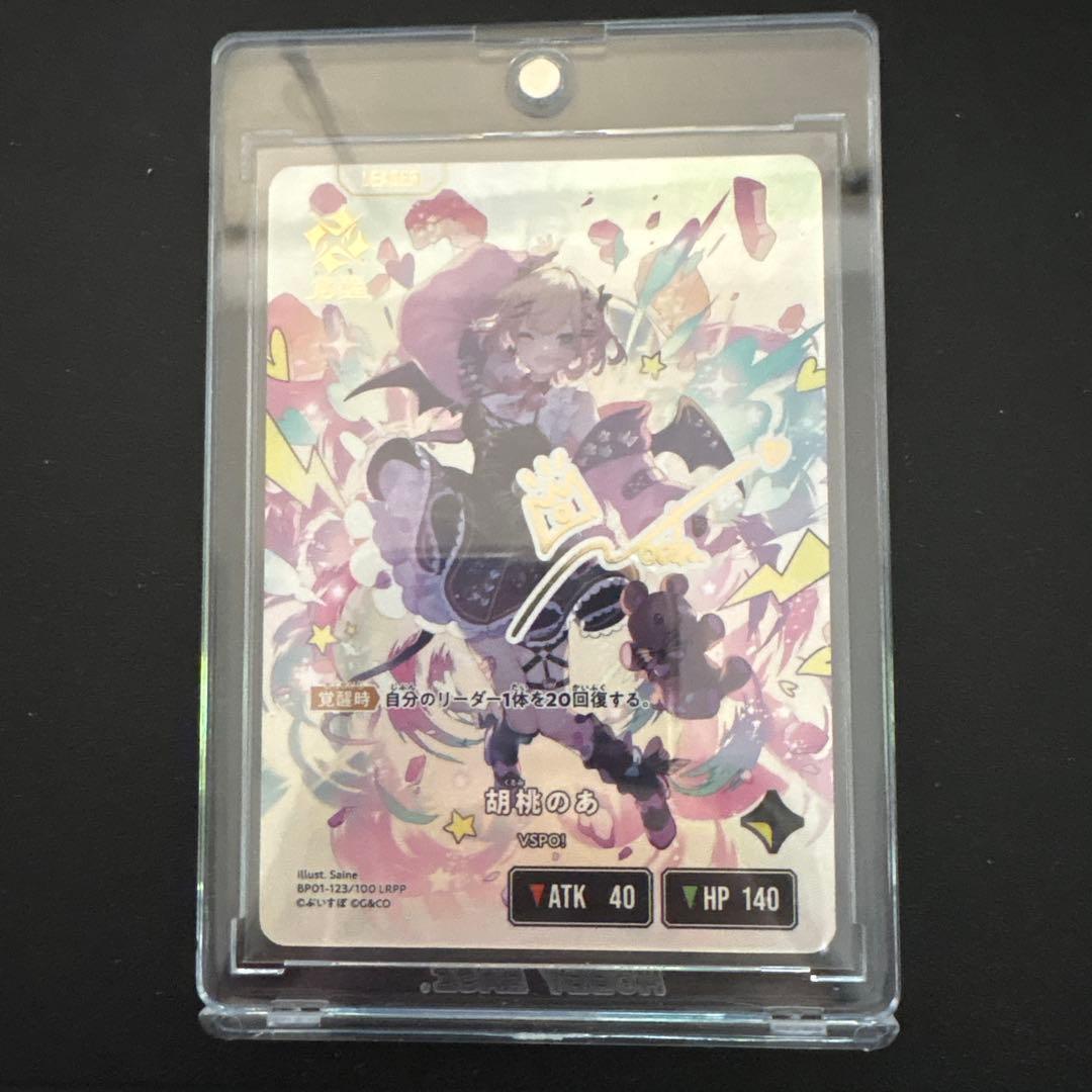 LRPP 胡桃のあ サイン