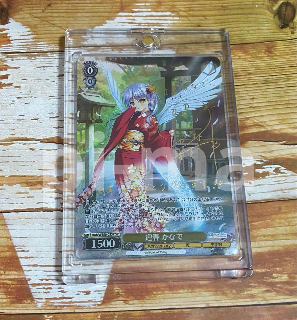 Key 25th Anniversary ヴァイスシュヴァルツ SP 迎春かなで