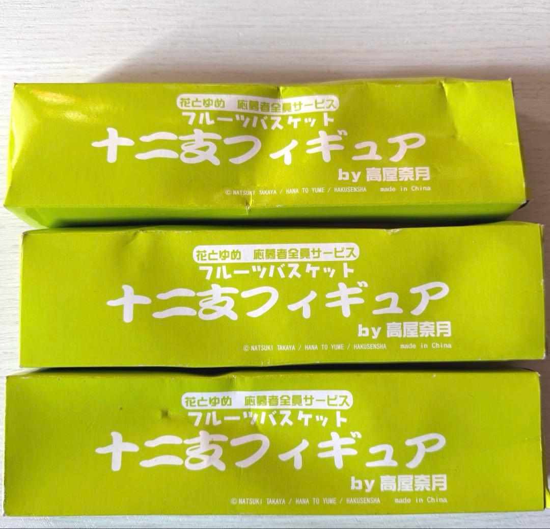 フルーツバスケット１２支フィギュアコンプ １５体セット 箱・ストラップ付き