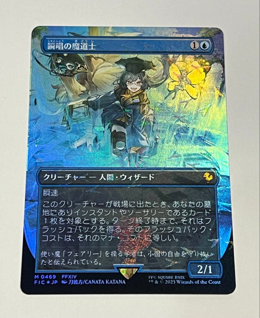 MTG FF 瞬唱の魔道士 チョコボバンドル トラックFoil 日本語版