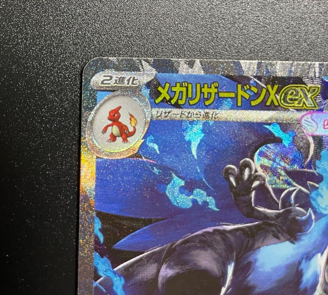 メガリザードンX ex SAR 116/080