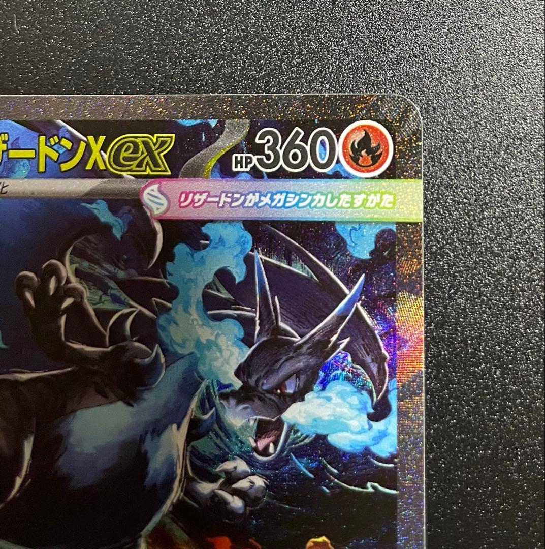 メガリザードンX ex SAR 116/080
