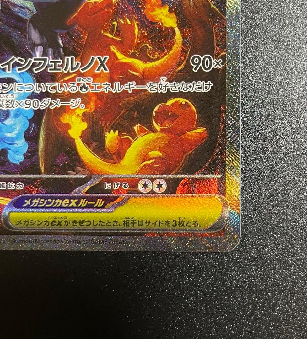 メガリザードンX ex SAR 116/080