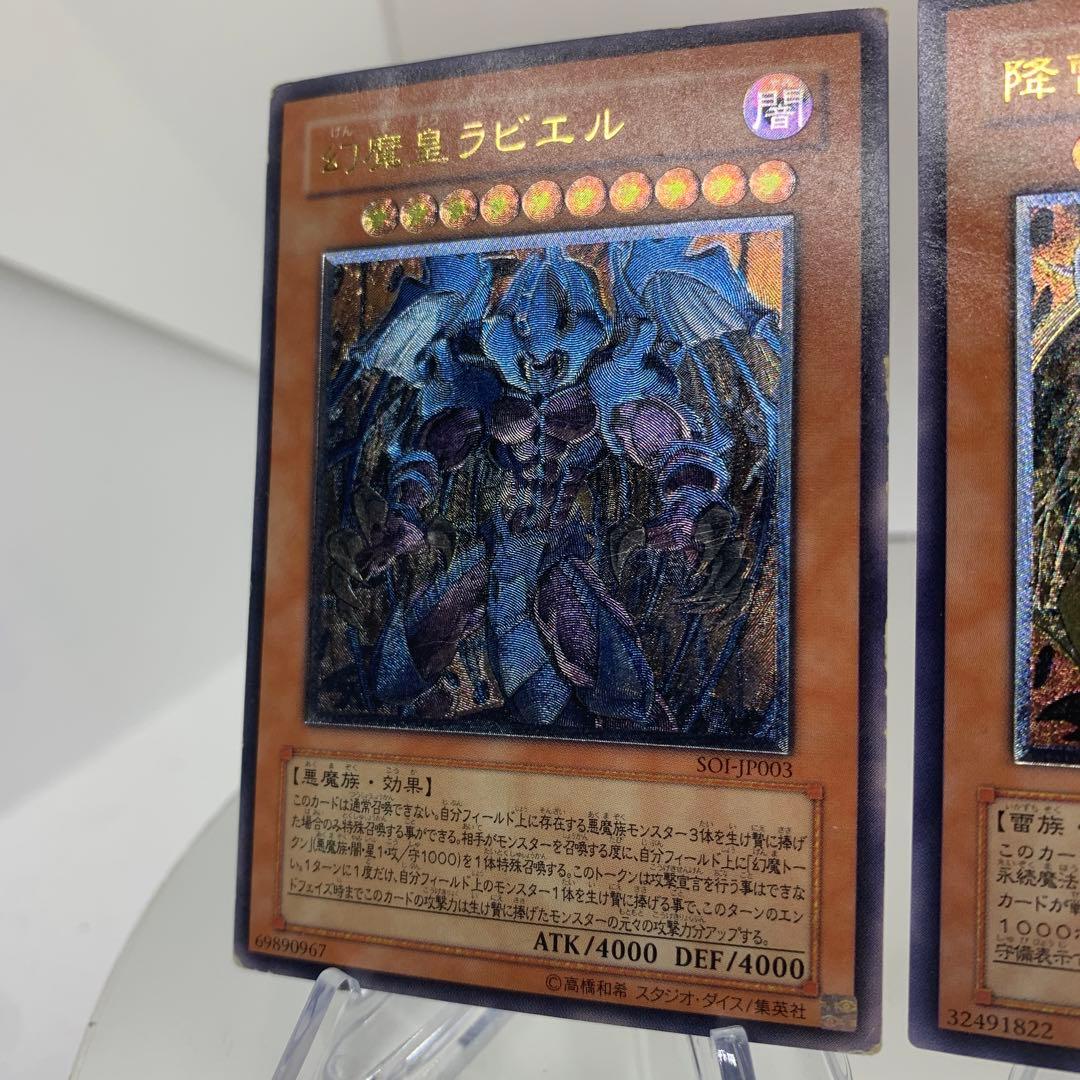 旧レリーフ　幻魔皇ラビエル　降雷皇ハモン　アルティメットレア　遊戯王