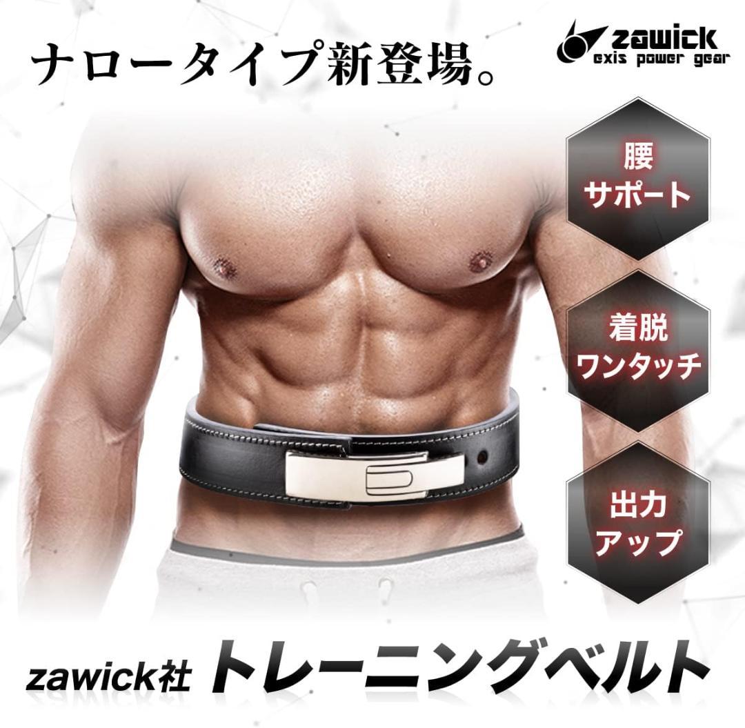 レバーアクションベルト トレーニングベルト パワーベルト Zawick S