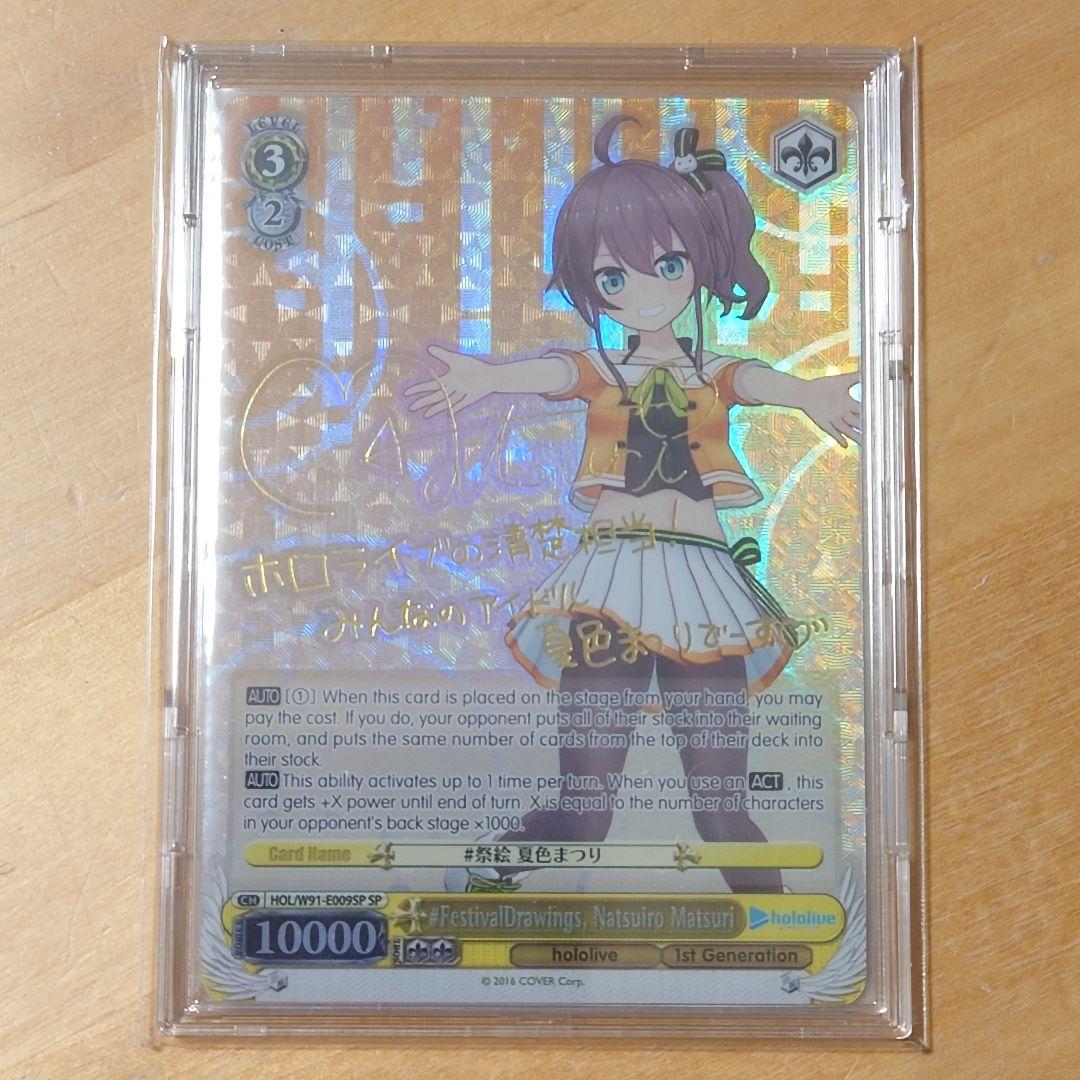 ホロライブ 夏色まつり SP ヴァイスシュヴァルツ 英語版