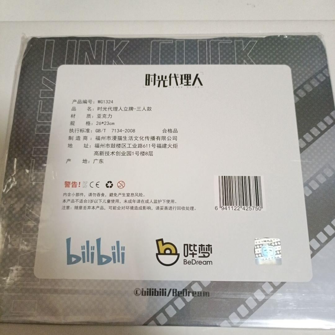 時光代理人　アクリルスタンド