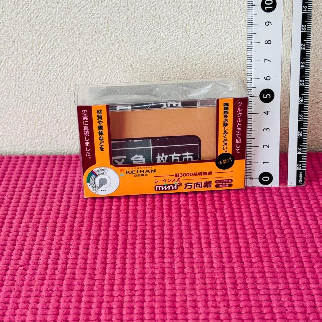 京阪電車 旧3000系特急車 シーケンス式 ミニミニ方向幕 v