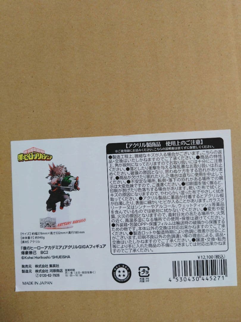 ヒロアカ　アクリルGIGAフィギュア爆豪勝己