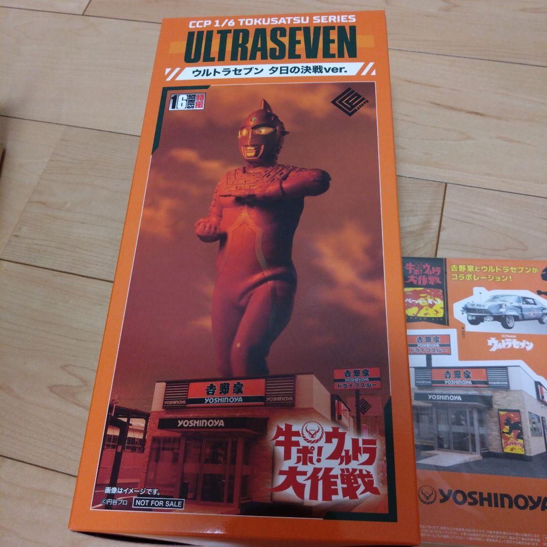 牛ポ！限定カラー★ウルトラセブン　夕日の決戦ver.★夜明けの明星verセット