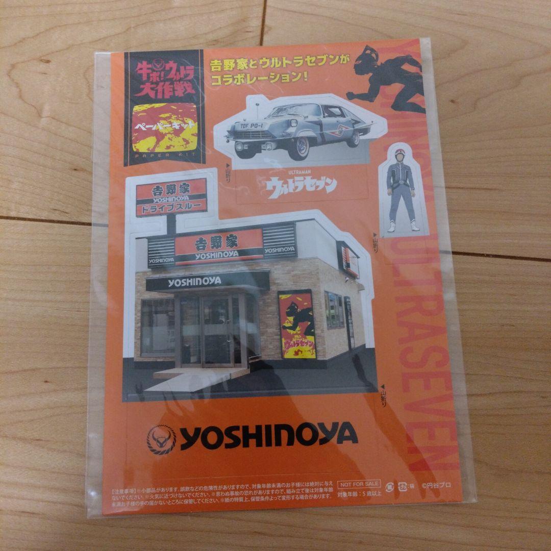 牛ポ！限定カラー★ウルトラセブン　夕日の決戦ver.★夜明けの明星verセット