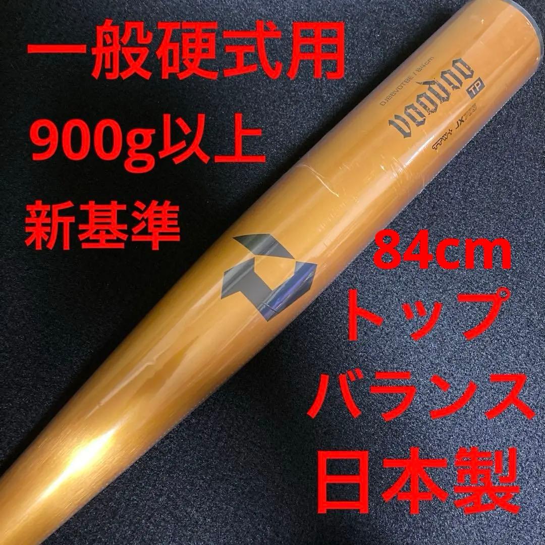 ディマリニ・ヴードゥ TP 一般硬式用　84cm ゴールド　新基準