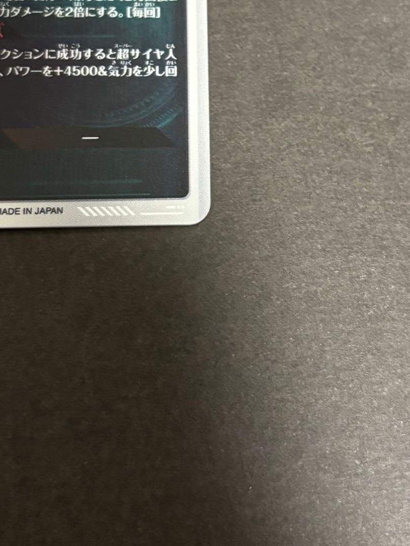 ドラゴンボールスーパーダイバーズ SDV8-044 ゴジータ:BR パラレル