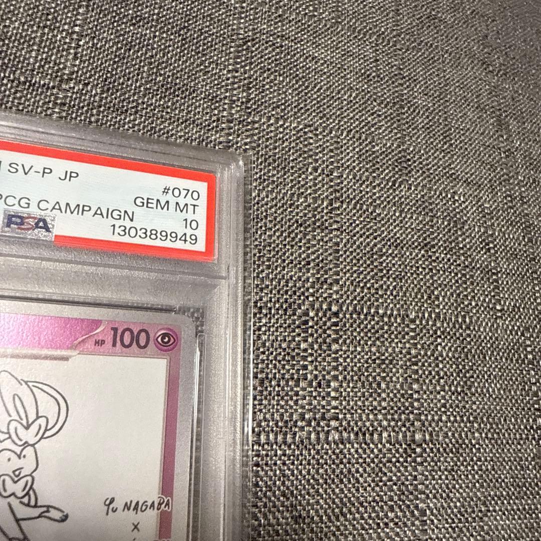 ブラッキー　エーフィ　ニンフィア　ナガバプロモ　PSA10 nagaba