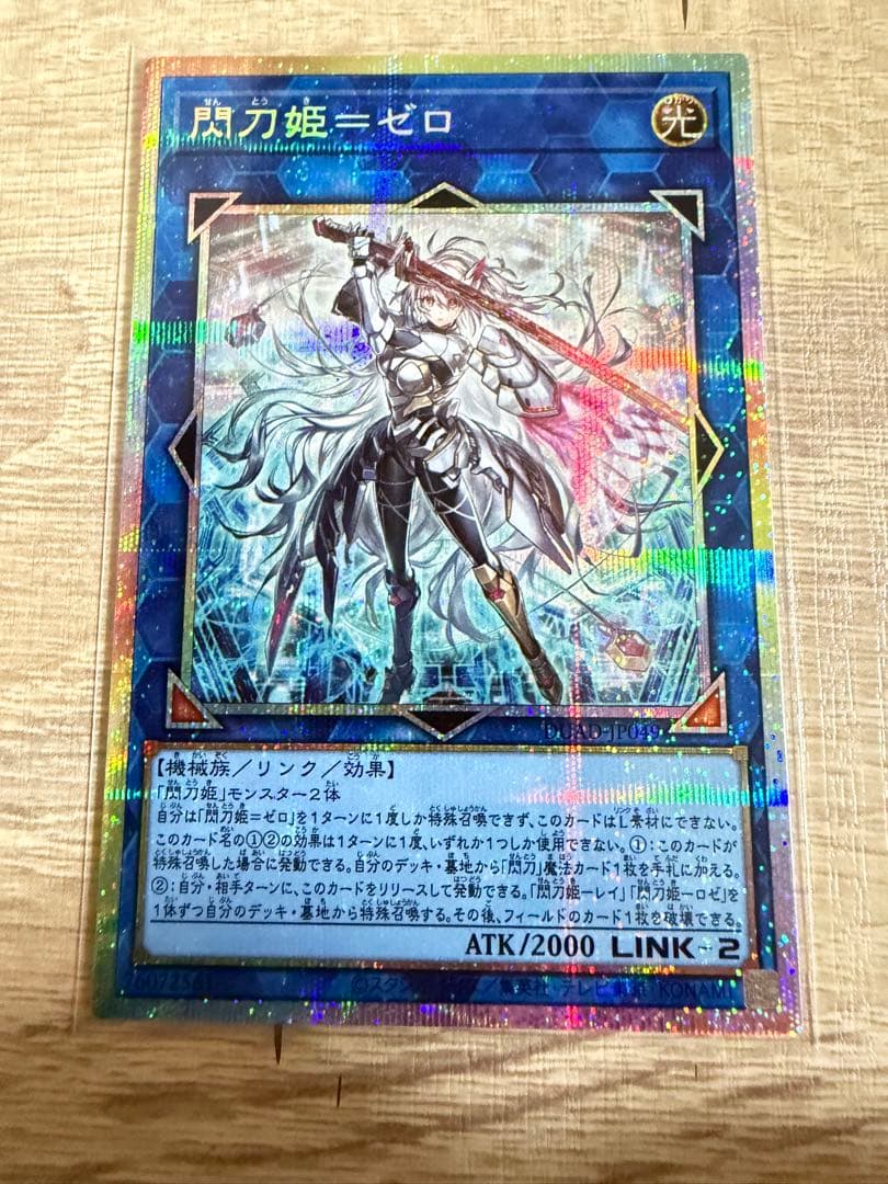 遊戯王 閃刀姫=ゼロ プリズマ