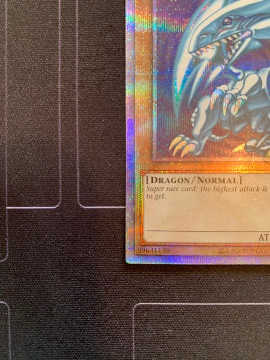 青眼の白龍、プリズマティックシークレットレア