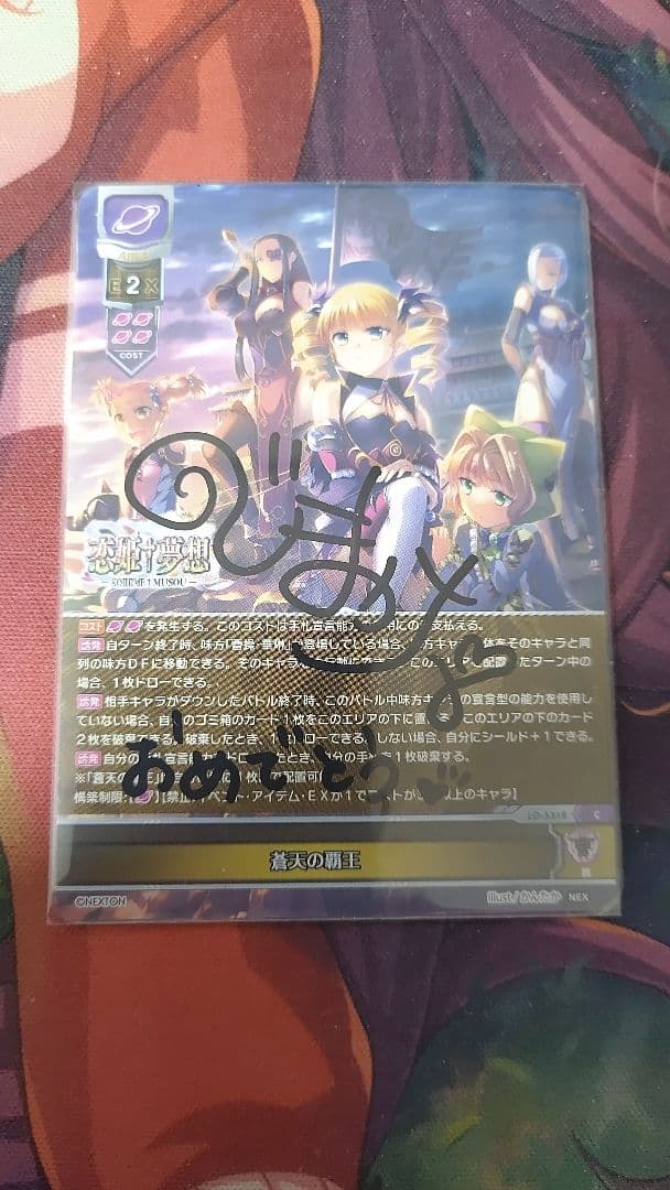 蒼天の覇王 直筆サイン lycee リセ 乃嶋架菜