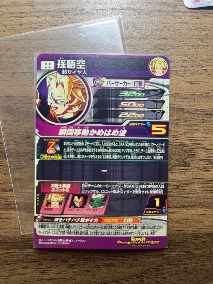 ラッシュさん専用　SDBH スーパードラゴンボールヒーローズ　悟空secセット