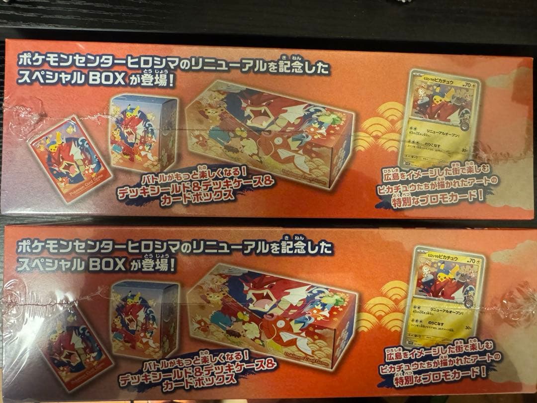 シュリンク付き ポケモンカード スペシャルBOX ヒロシマ 2BOX