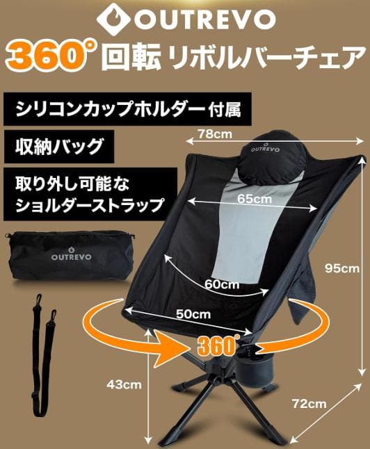キャンプ用360度回転チェア OUTREVO【リボルバープラス】