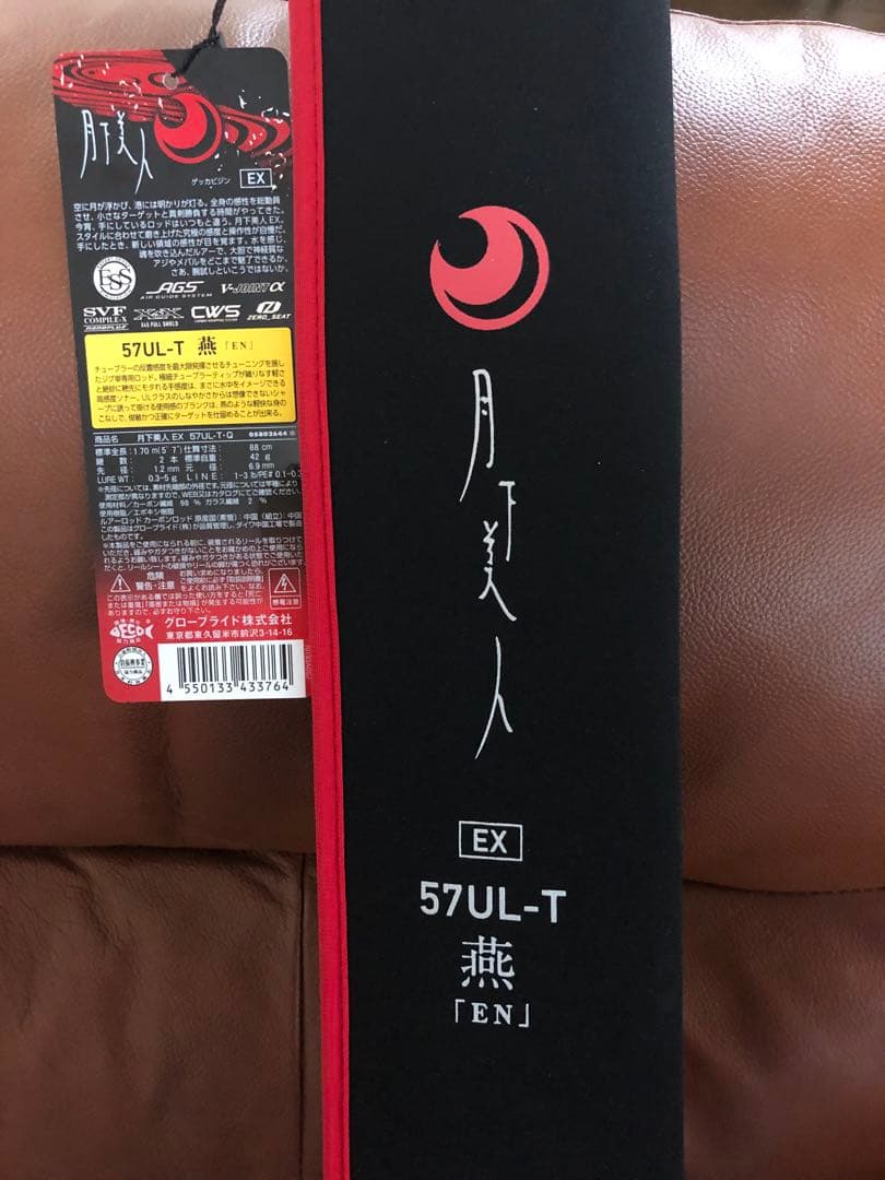 【2時間のみ使用美品】月下美人EX  57ult 燕