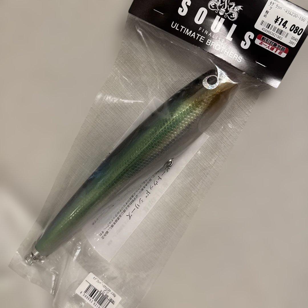 ソウルズ　モグラッパー230-150 新品未使用