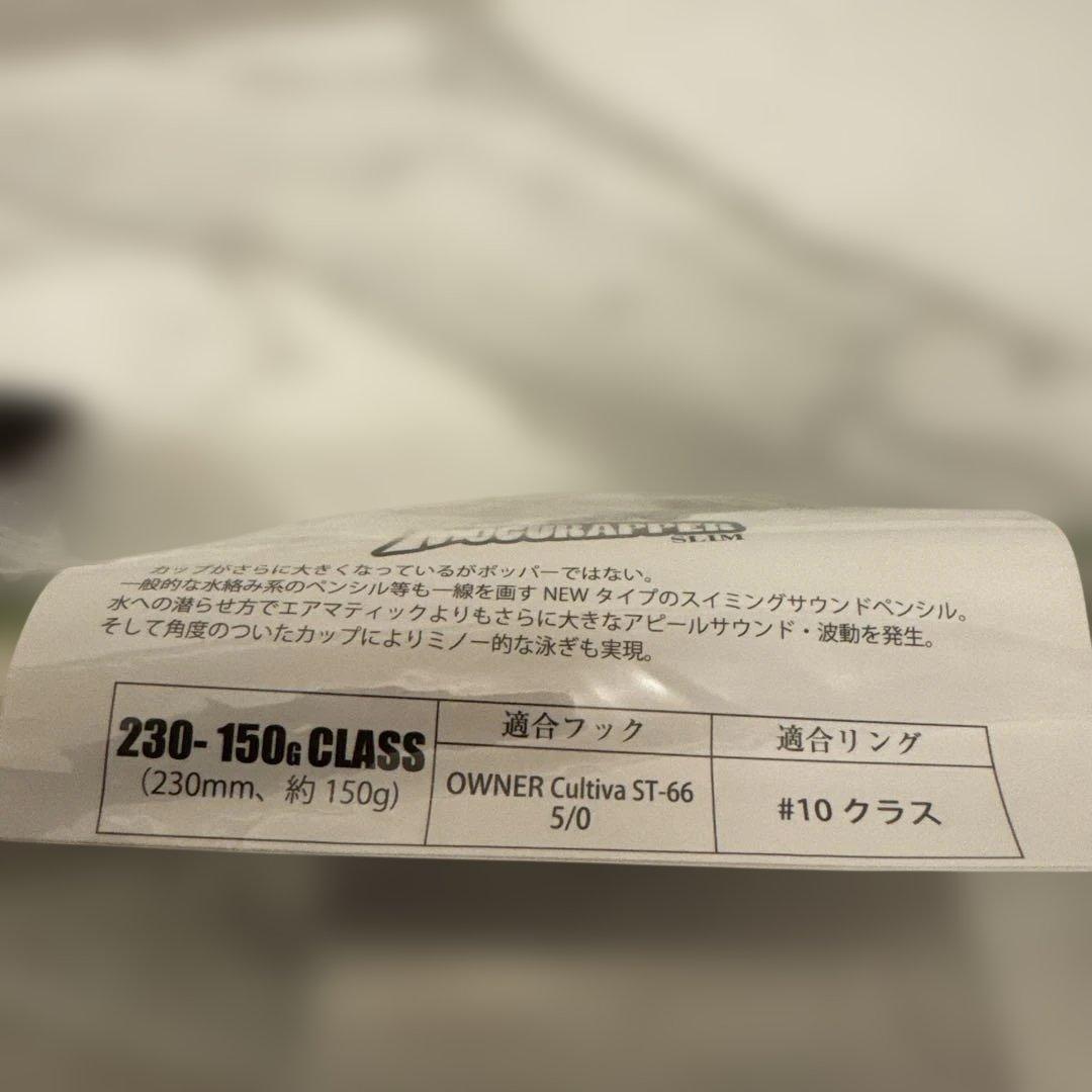 ソウルズ　モグラッパー230-150 新品未使用