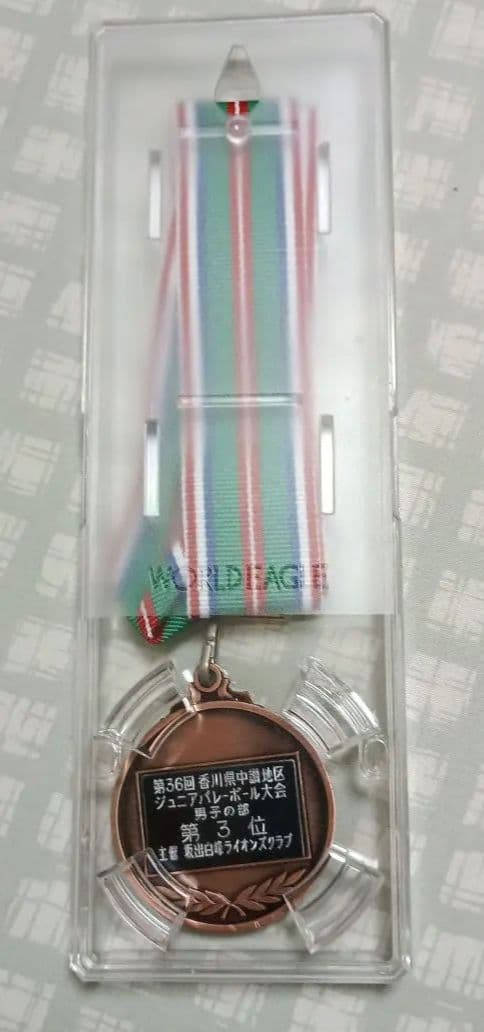 ジュニアバレーボール選手権大会メダル　銅メダル