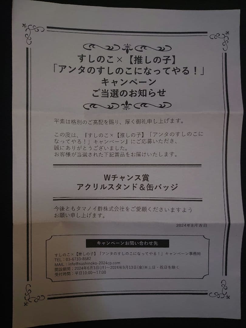 推しの子 すしのこ キャンペーン 有馬 かな アクリルスタンド& 缶バッジ