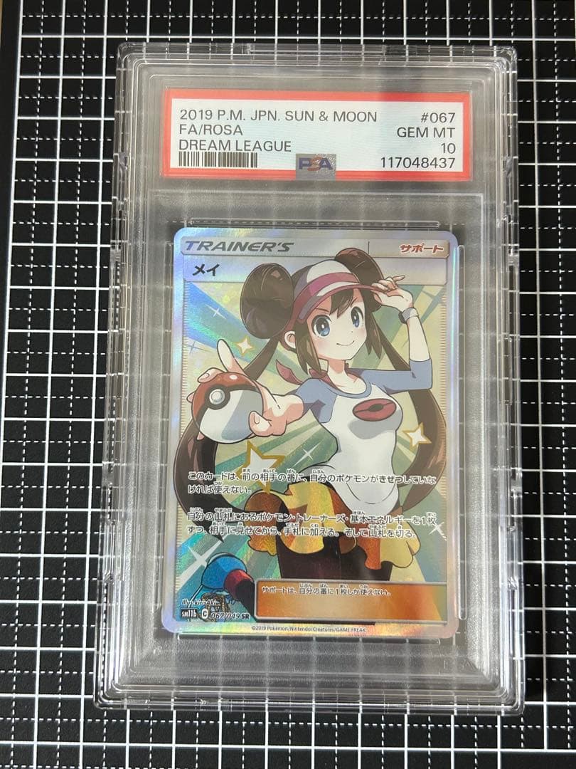 【即購入◎】【PSA10】メイ SR ドリームリーグ
