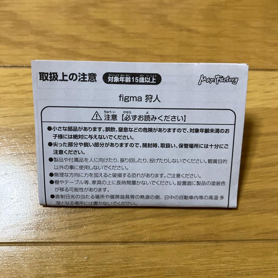 figma ￼367 狩人 Bloodborne 初版