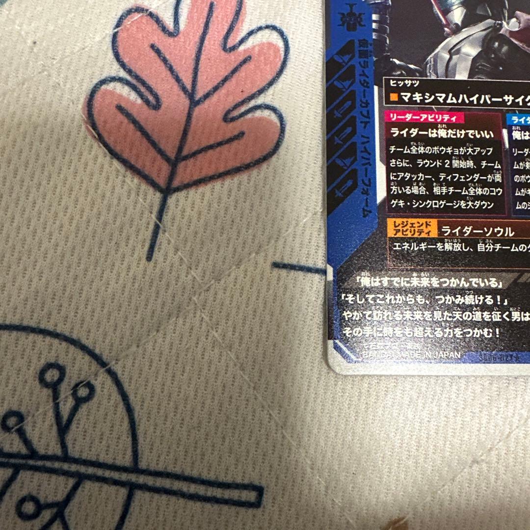 ガンバレジェンズ　SC06-027★ 仮面ライダーカブト　LRパラレル