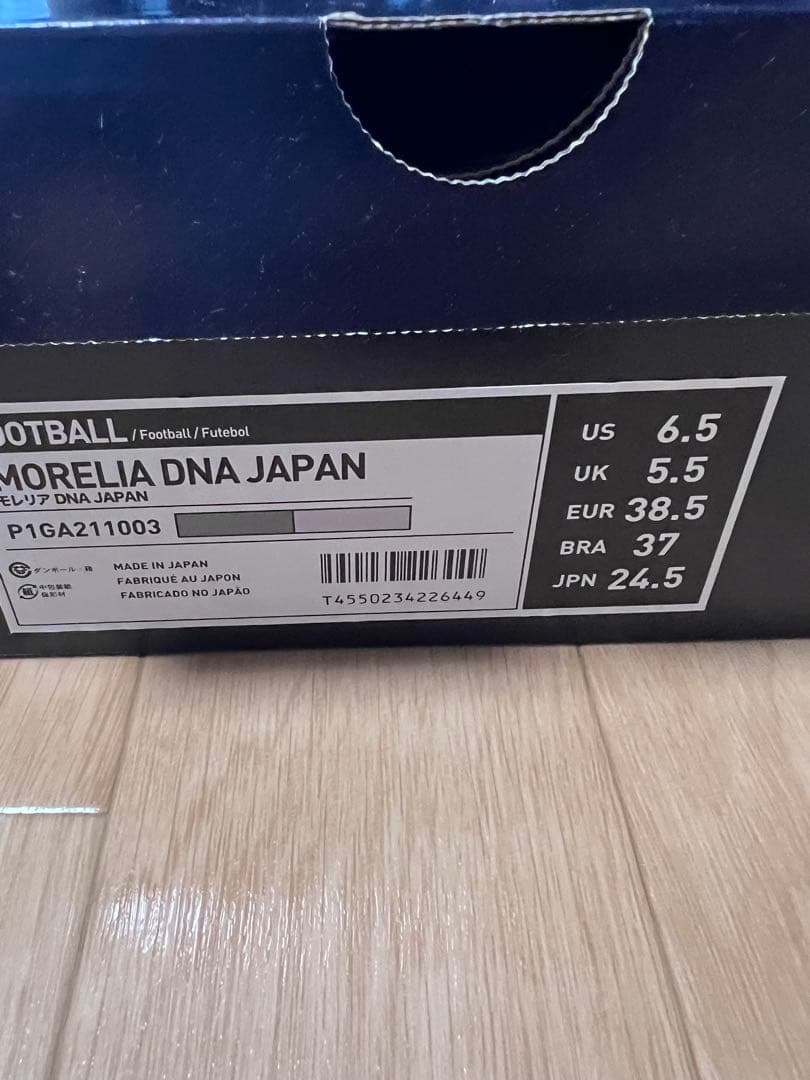 モレリアDNA 24.5cm