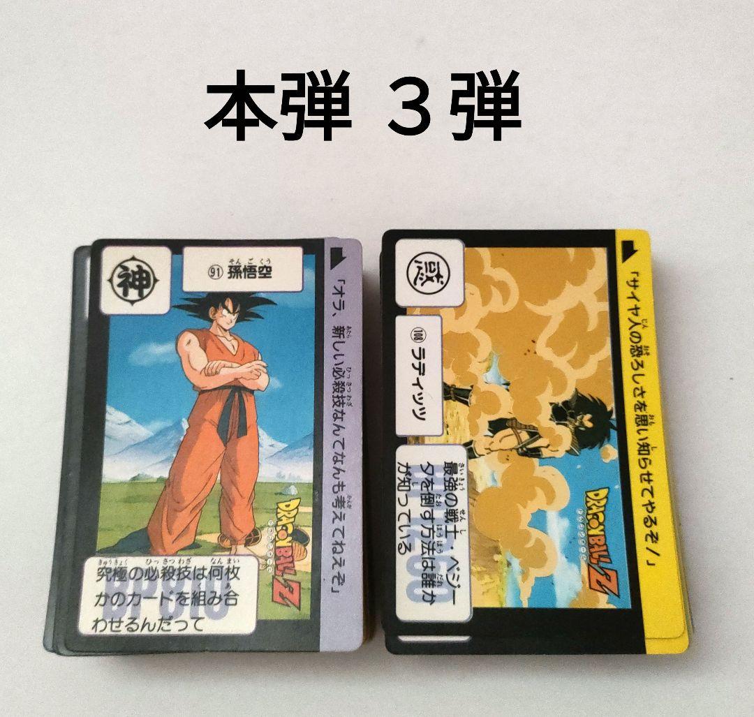 ドラゴンボールカードダス 本弾３弾ノーマルカード